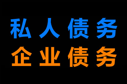 百万欠款追讨记，智慧与勇气的较量